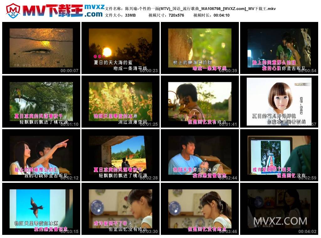 陈兴瑜-个性的一面(MTV)_国语_流行歌曲_MA106798